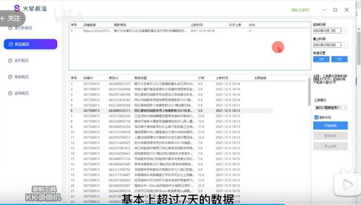 火星截流的优势