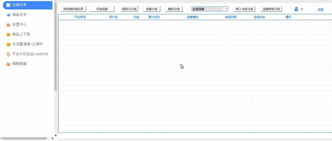 羽悦上货助手有哪些功能？